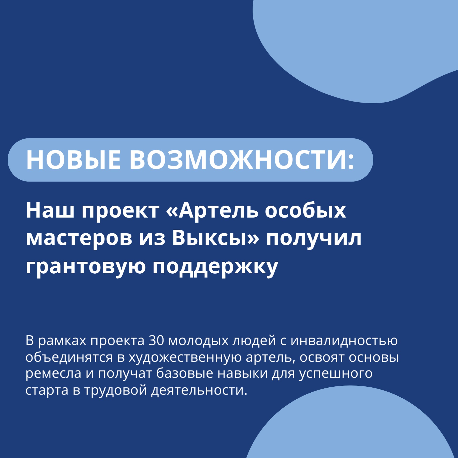 Проект «Артель особых мастеров из Выксы» получил грантовую поддержку!
