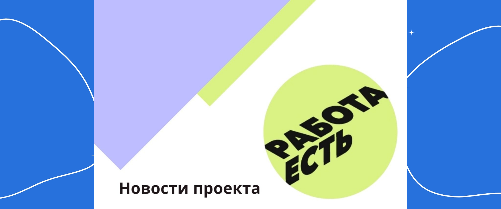 Наш проект продолжает развиваться и помогать соискателям в Навашине