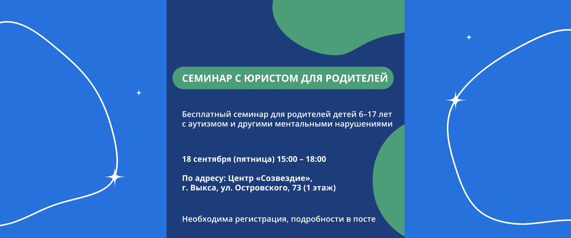 18 сентября приглашаем родителей на бесплатный семинар с юристом