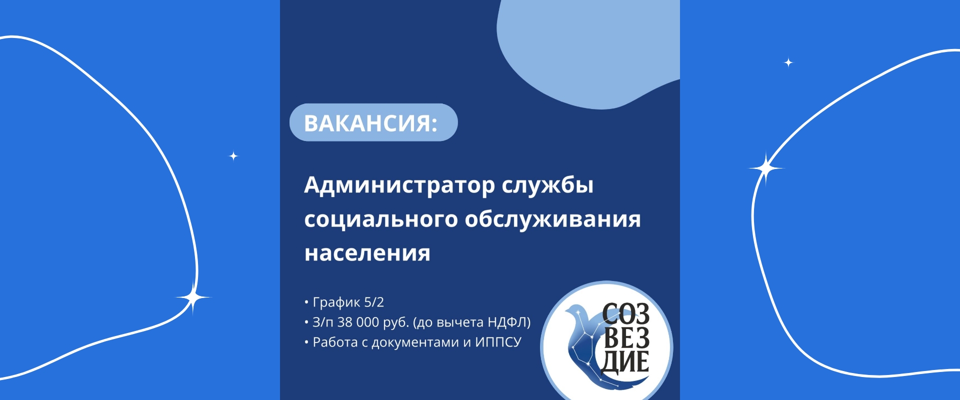 Вакансия: Администратор службы соцобслуживания
