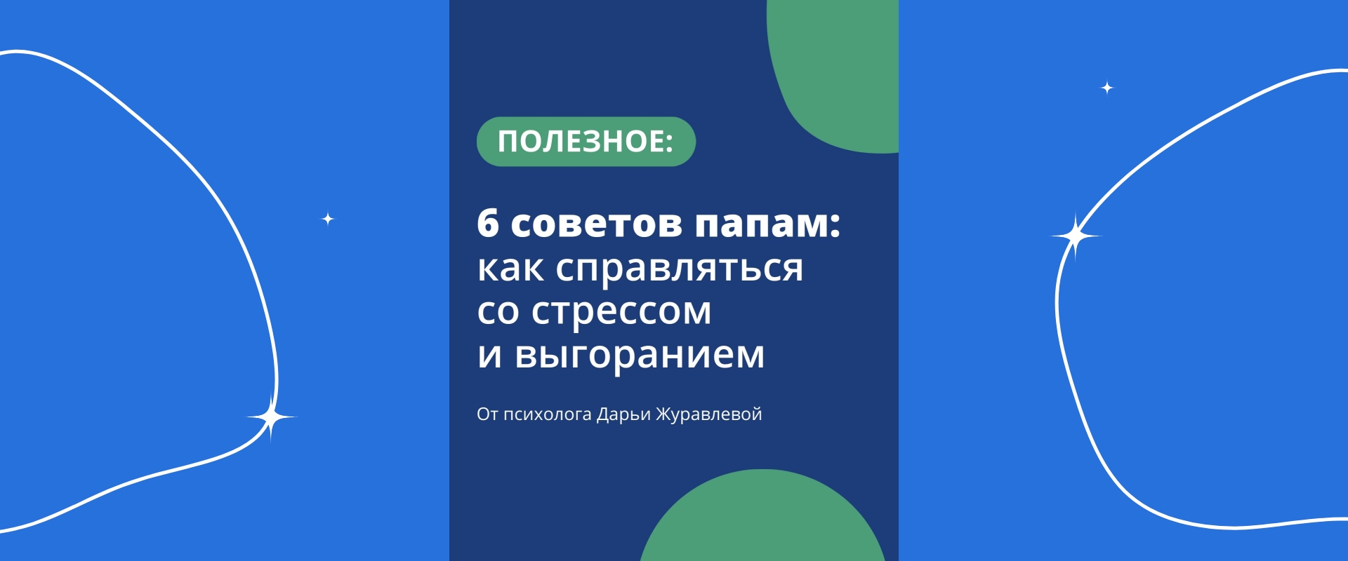 В продолжение Дня отца: полезный пост для пап